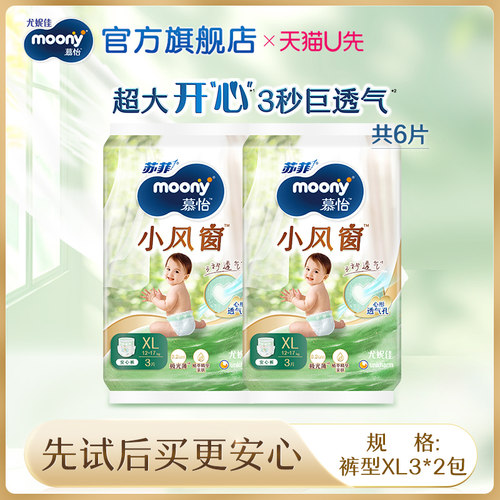 尤妮佳moony小风窗开心裤拉拉裤