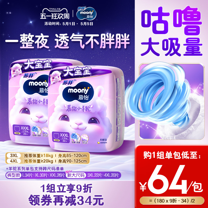 [活动]尤妮佳moony苏菲慕怡小羊驼超薄透气拉拉裤L-4XL(2包)