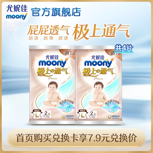 尤妮佳moony7.9会员兑换卡