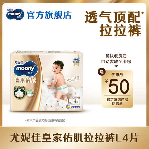 尤妮佳moon慕怡皇家佑肌拉拉裤