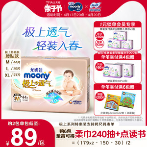 尤妮佳moony极上纸尿裤特惠装