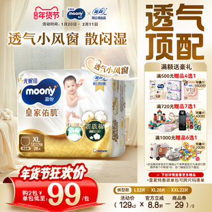 [活动]尤妮佳moony慕怡皇家佑肌透气小风窗特惠装拉拉裤L-XXL码