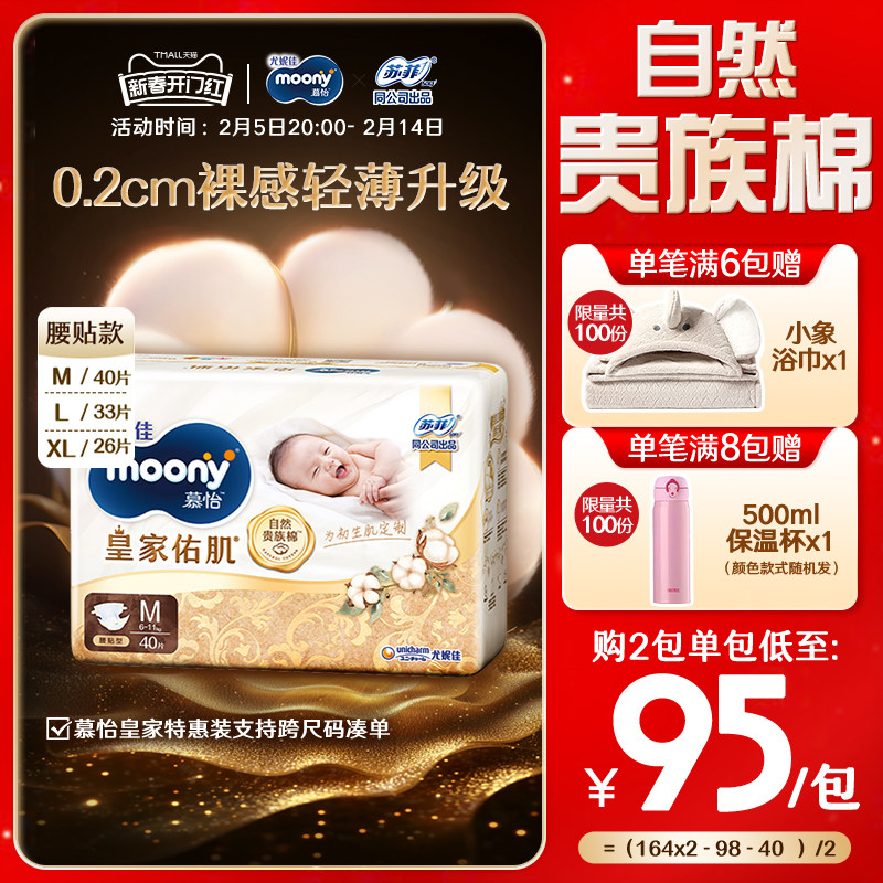 尤妮佳moony慕怡皇家特惠装亲肤透气柔软新生儿纸尿裤M/L/XL