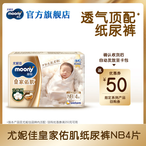 尤妮佳moony慕怡皇家佑肌纸尿裤