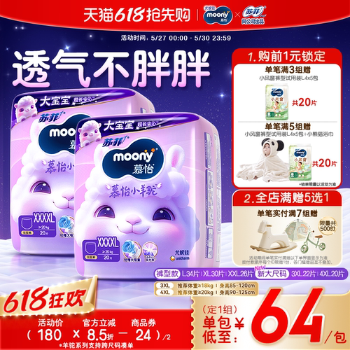尤妮佳moony裤型纸尿裤