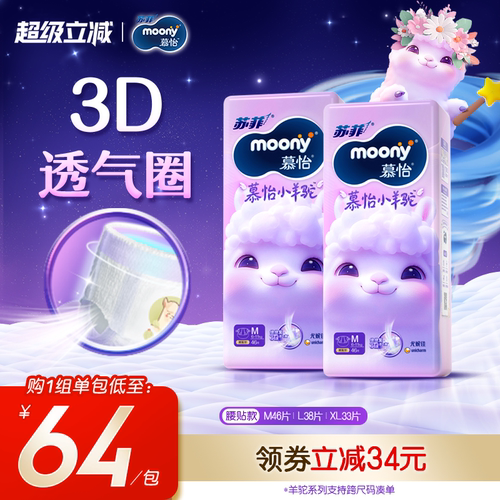 尤妮佳moony纸尿裤小羊驼M/L/XL