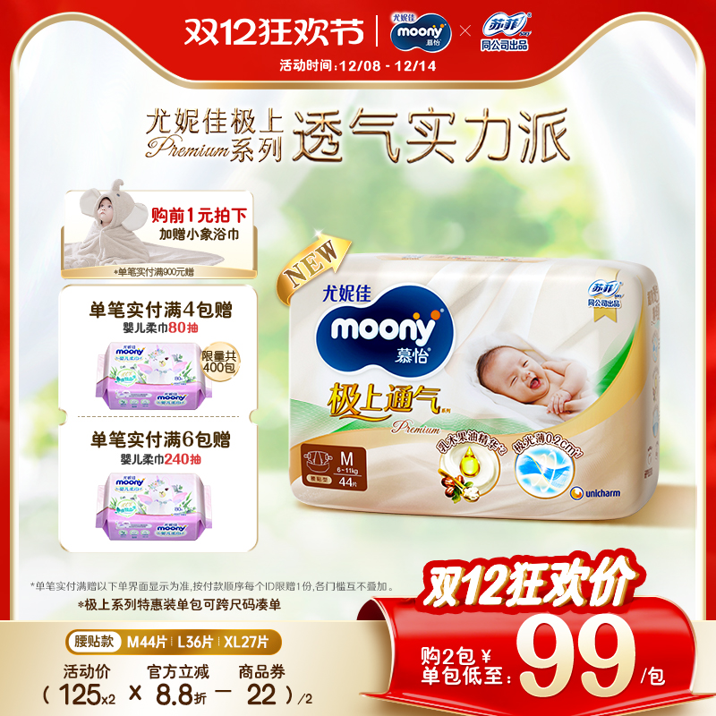 尤妮佳moony极上通气极光薄婴儿特惠装纸尿裤M/L/XL