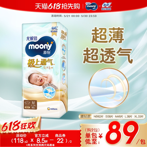 尤妮佳慕怡极上通气light超薄超透气纸尿裤NB-XL全尺码任选
