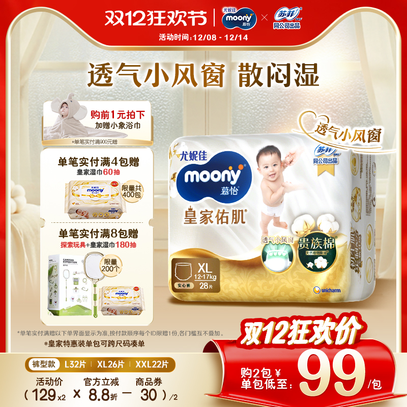 尤妮佳moony皇家特惠装拉拉裤