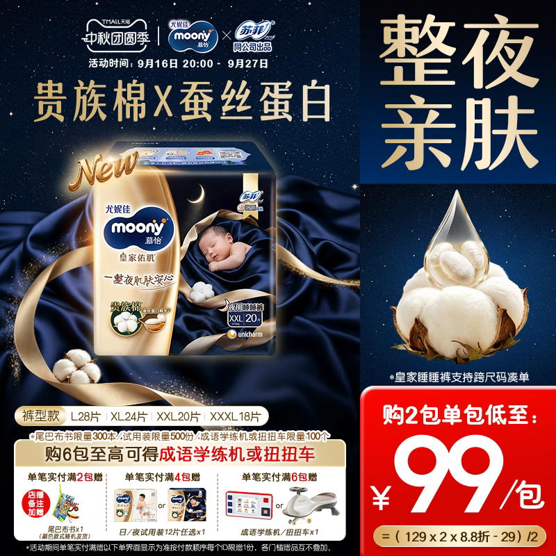 [新品]尤妮佳moony慕怡皇家睡睡裤贵族棉夜用裤型拉拉裤L-3XL图片