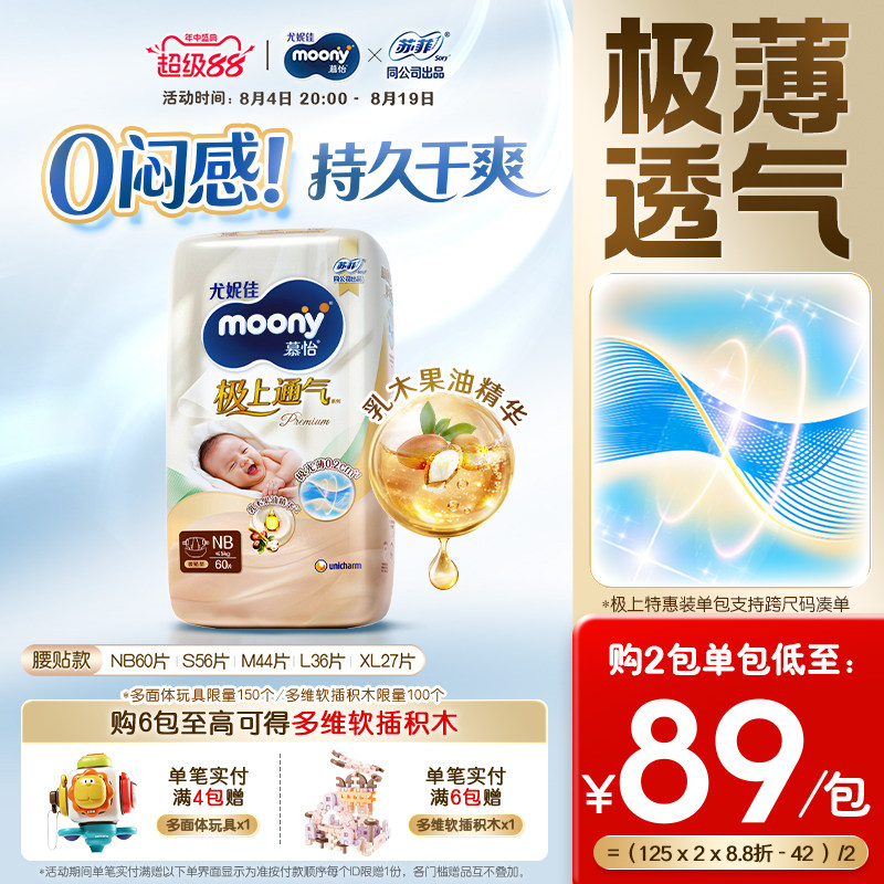 尤妮佳moony极上纸尿裤特惠装