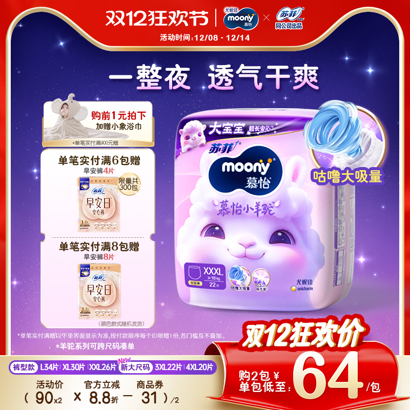 尤妮佳moonyQ薄萌羽安心裤XL36