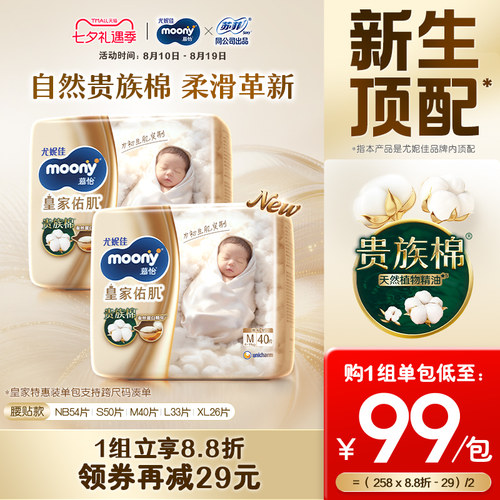 尤妮佳moony慕怡皇家纸尿裤