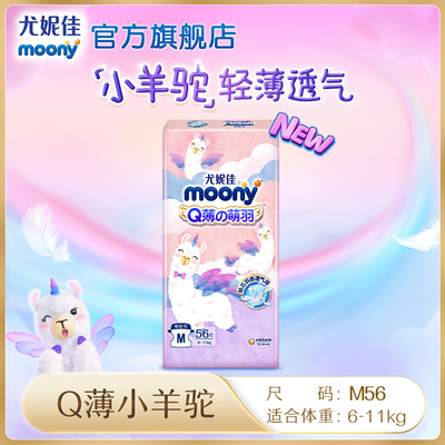 尤妮佳moonyQ薄萌羽小羊驼婴儿超芯羽感超薄透气纸尿裤M/L/XL