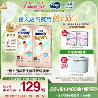 [活动]尤妮佳moony极上通气小绿网婴儿拉拉裤L/XL/XXL/XXXL(2包)