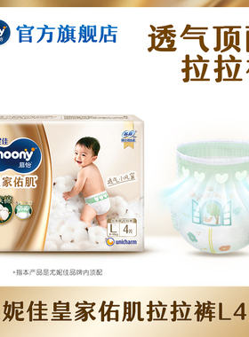 [U先]尤妮佳moony慕怡皇家佑肌婴儿拉拉裤试用装L4*1包(共4片)