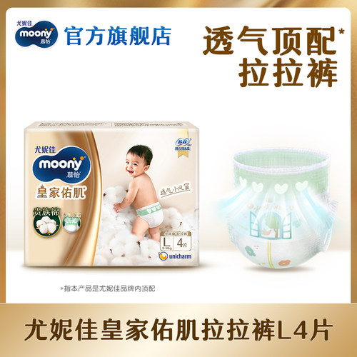尤妮佳moon慕怡皇家佑肌拉拉裤