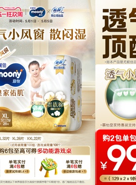 [活动]尤妮佳moony慕怡皇家佑肌透气小风窗特惠装拉拉裤L-XXL码