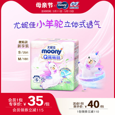 尤妮佳moonyQ薄萌羽纸尿裤S25