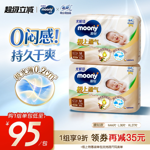 尤妮佳moony极上特惠装