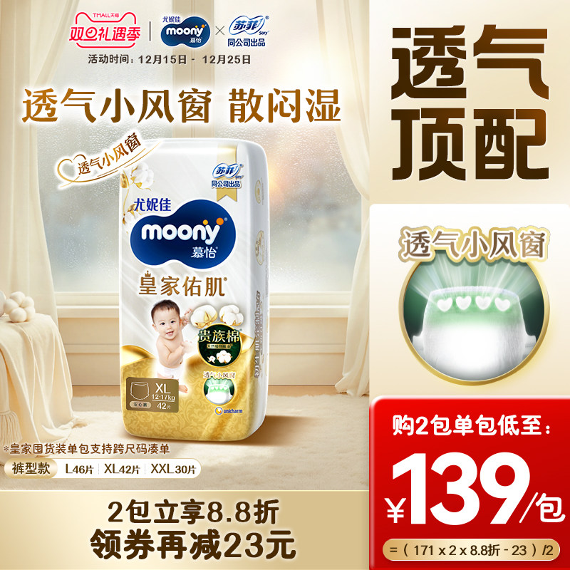 尤妮佳moony皇家囤货装拉拉裤