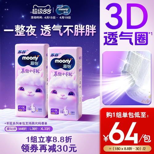 尤妮佳moony纸尿裤小羊驼M/L/XL