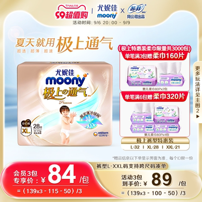 尤妮佳moony极上通气极光薄小绿网新品婴儿安心裤特惠装L/XL/XXL