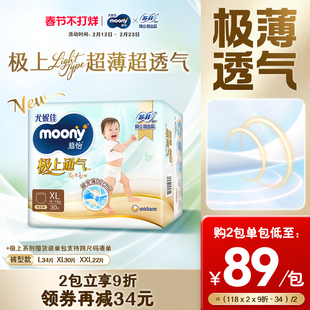 尤妮佳慕怡极上通气light超薄超透气拉拉裤L/XL/XXL