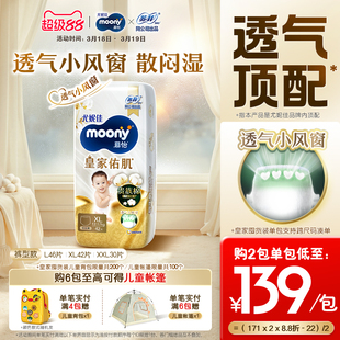 [活动]尤妮佳moony慕怡皇家佑肌透气小风窗囤货装拉拉裤L-XXL码