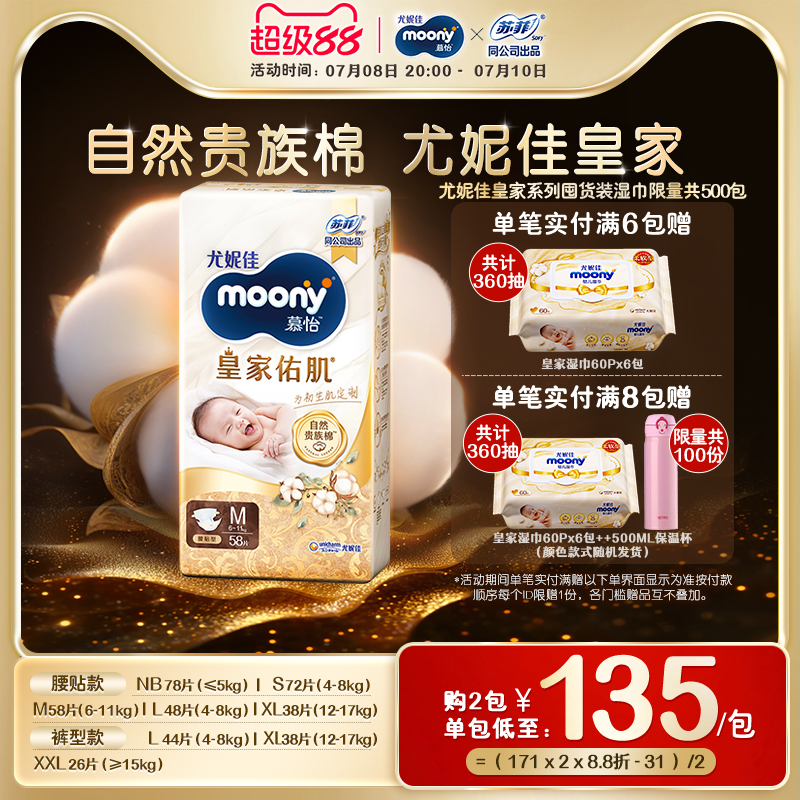 尤妮佳moony慕怡皇家佑肌贵族棉婴儿新生儿纸尿裤/拉拉裤全尺码