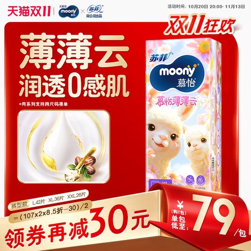 尤妮佳moony薄薄云系列拉拉裤