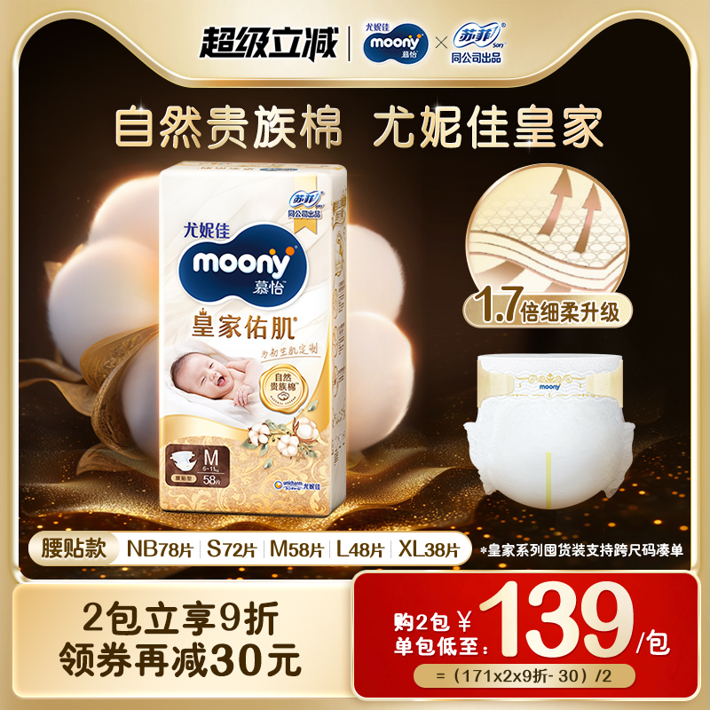 尤妮佳moony自然棉纸尿裤初生肌