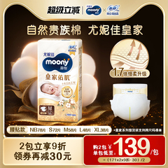 尤妮佳moony慕怡皇家佑肌自然贵族棉新生儿柔软纸尿裤全尺码任选