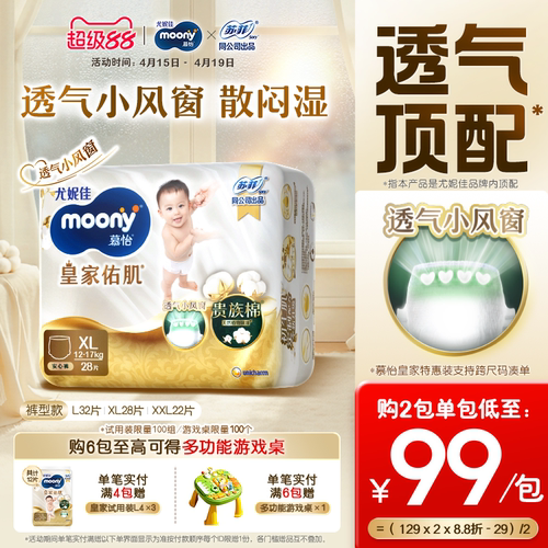 尤妮佳moony皇家特惠装拉拉裤