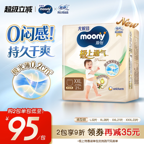 尤妮佳moony极上安心裤特惠装