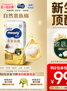 [活动]尤妮佳moony慕怡皇家佑肌特惠装透气柔软婴儿纸尿裤全尺码
