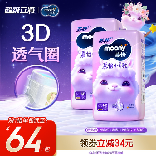 尤妮佳moony纸尿裤Q薄腰贴NB/S