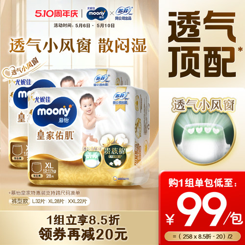慕怡皇家透气小风窗特惠装拉拉裤
