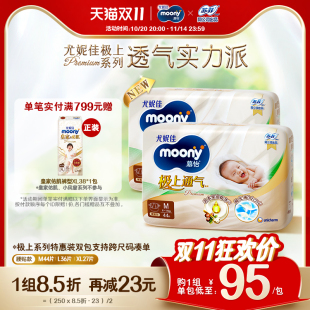 纸尿裤 尤妮佳moony极上通气婴儿特惠装 2包 活动