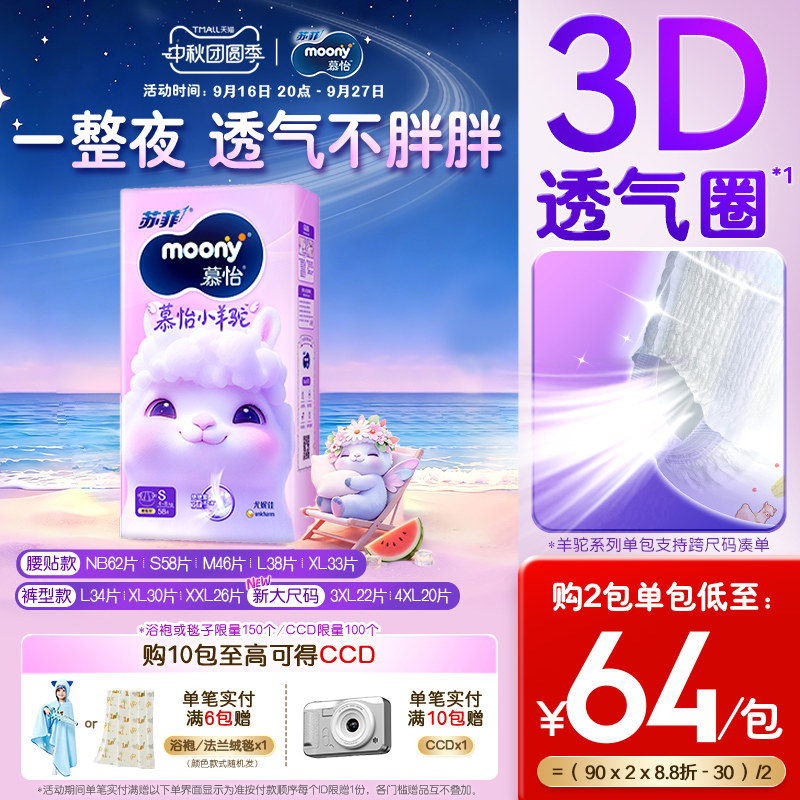 尤妮佳moonyQ薄萌羽纸尿裤NB/S码图片
