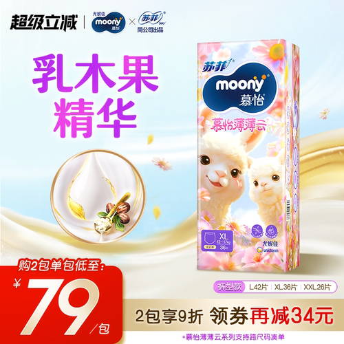 尤妮佳moony薄薄云系列拉拉裤