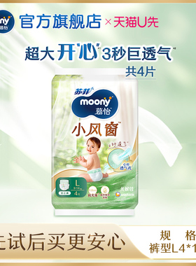 [U先]尤妮佳moony苏菲慕怡小风窗开心裤拉拉裤试用装L4*1(共4片)