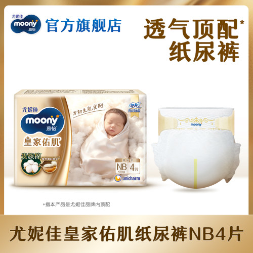 尤妮佳moony慕怡皇家佑肌纸尿裤