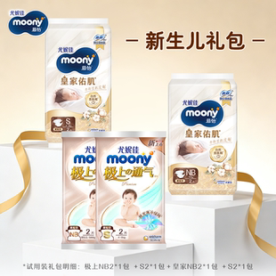 【U先】尤妮佳moony婴儿皇家系列&极上通气系列新生儿组合礼包
