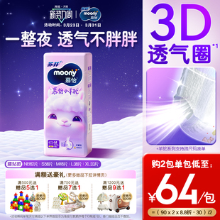 尤妮佳moony苏菲慕怡小羊驼Q薄萌羽超薄透气纸尿裤全尺码NB-XL