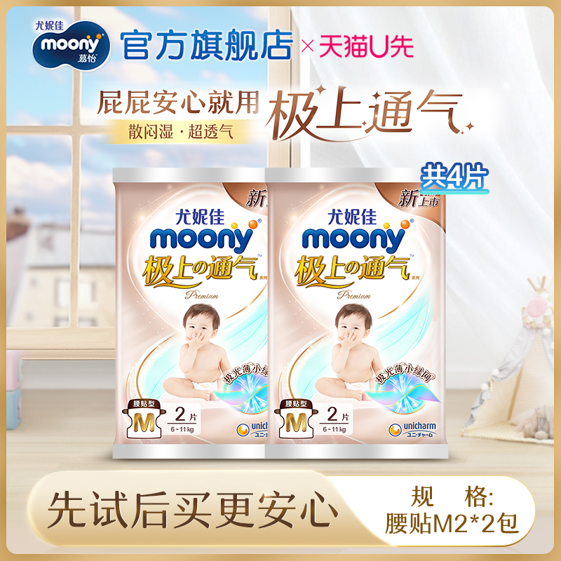 天猫日本纸尿裤尤妮佳moony