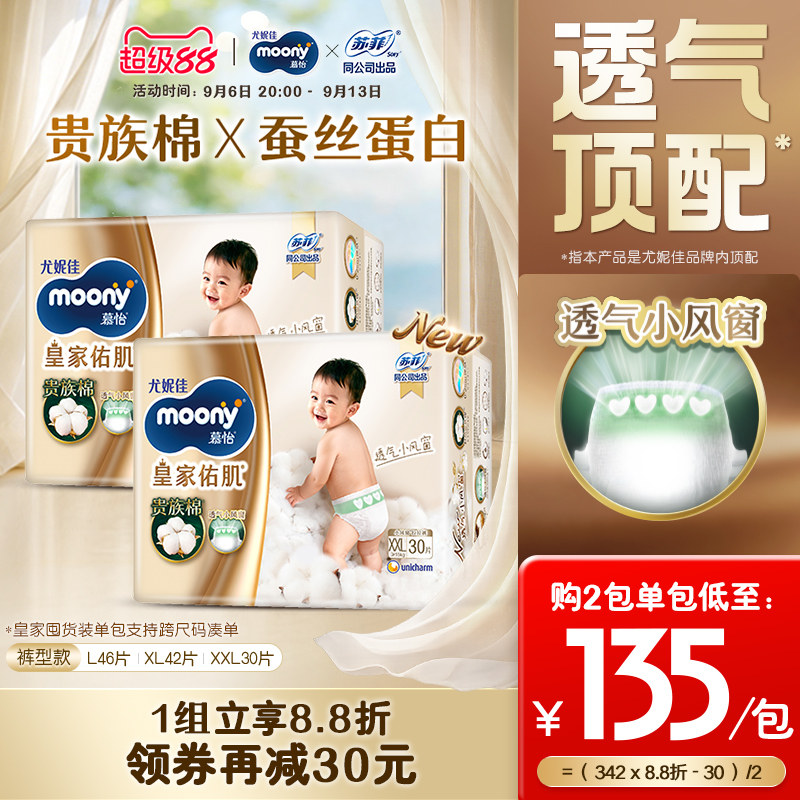 慕怡皇家透气小风窗囤货装拉拉裤图片