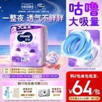 【一整夜透气】尤妮佳moony慕怡小羊驼婴儿拉拉裤L-4XL