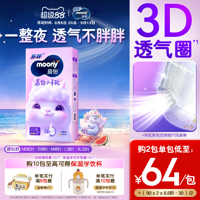 尤妮佳moonyQ薄萌羽纸尿裤M56图片