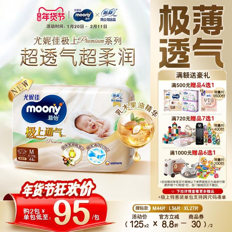 尤妮佳moony极上通气极光薄婴儿特惠装纸尿裤拉拉裤任选